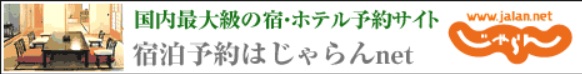 じゃらんnet お得なポイント